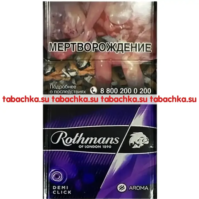 Сигареты Rothmans Demi Click Aroma Сигареты Rothmans Demi Click Aroma